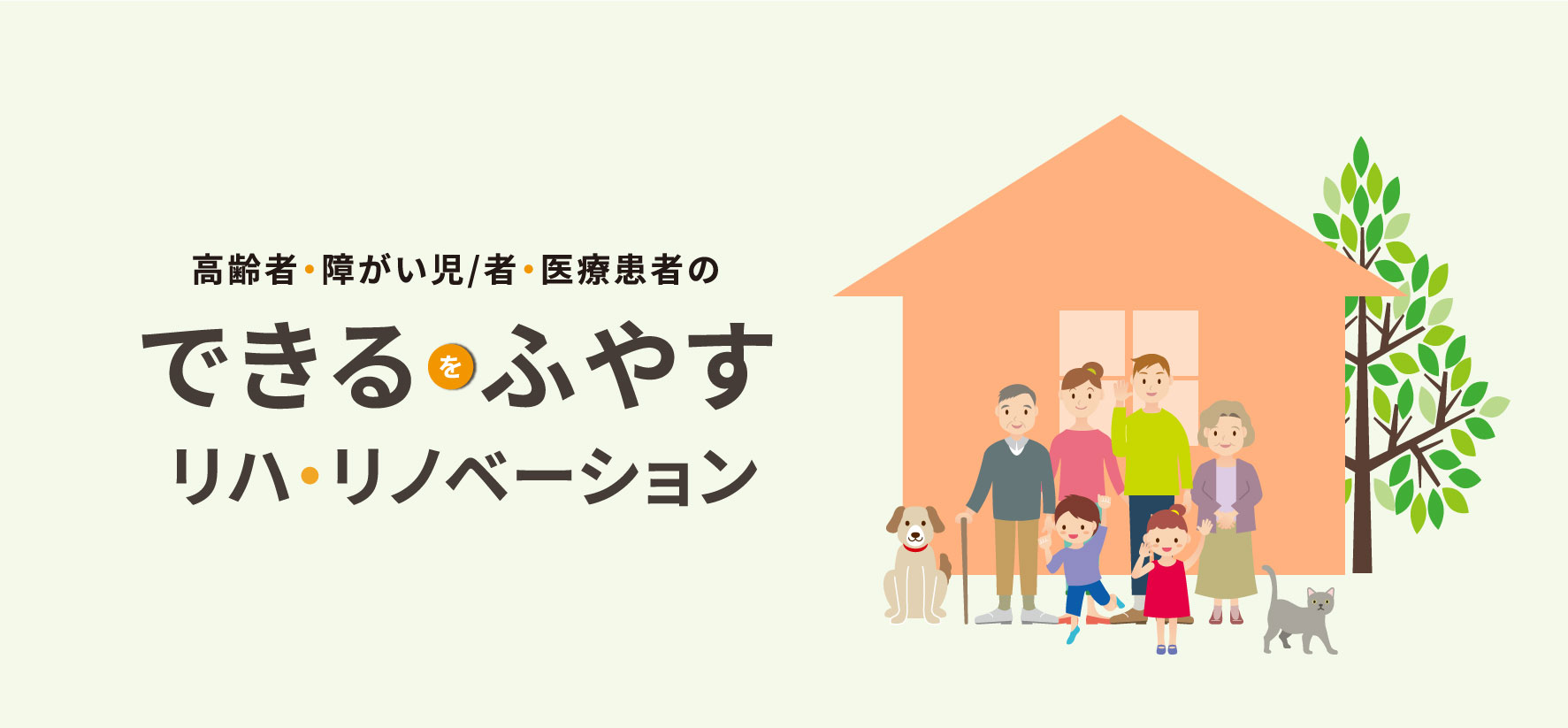 ドリームケアプラスリフォーム