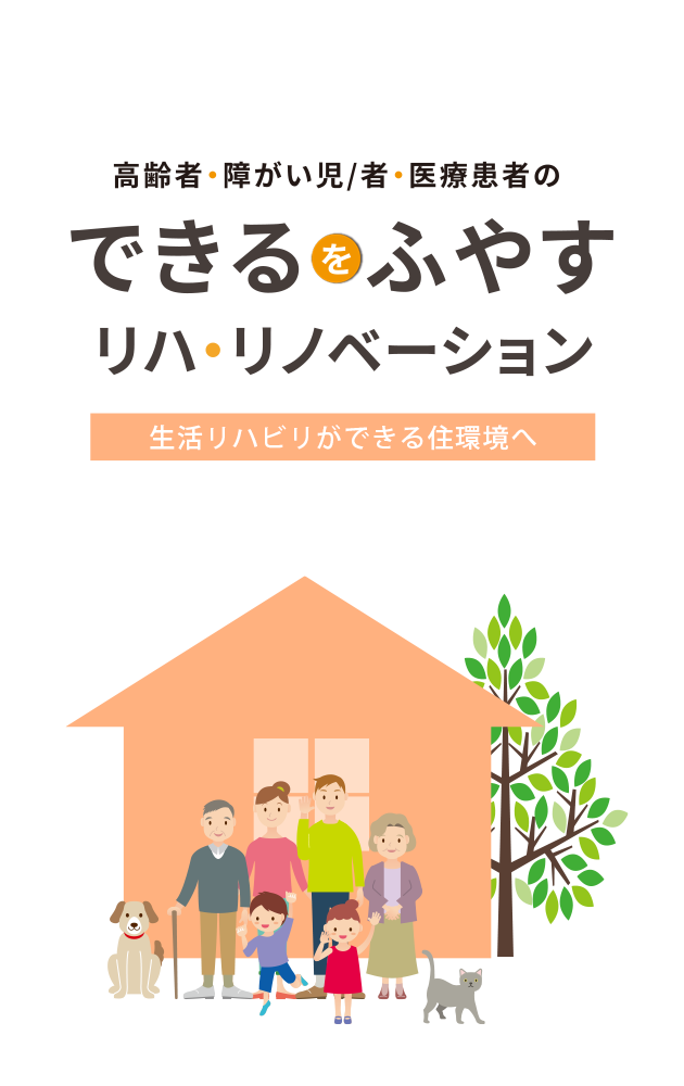 ドリームケアプラスリフォーム