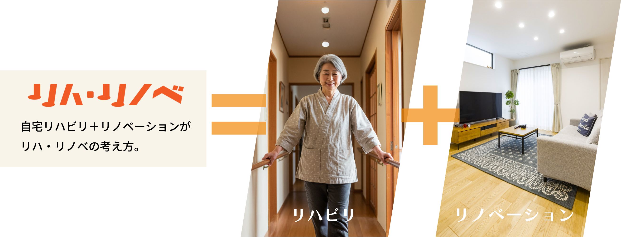 ドリームケアプラスリフォーム